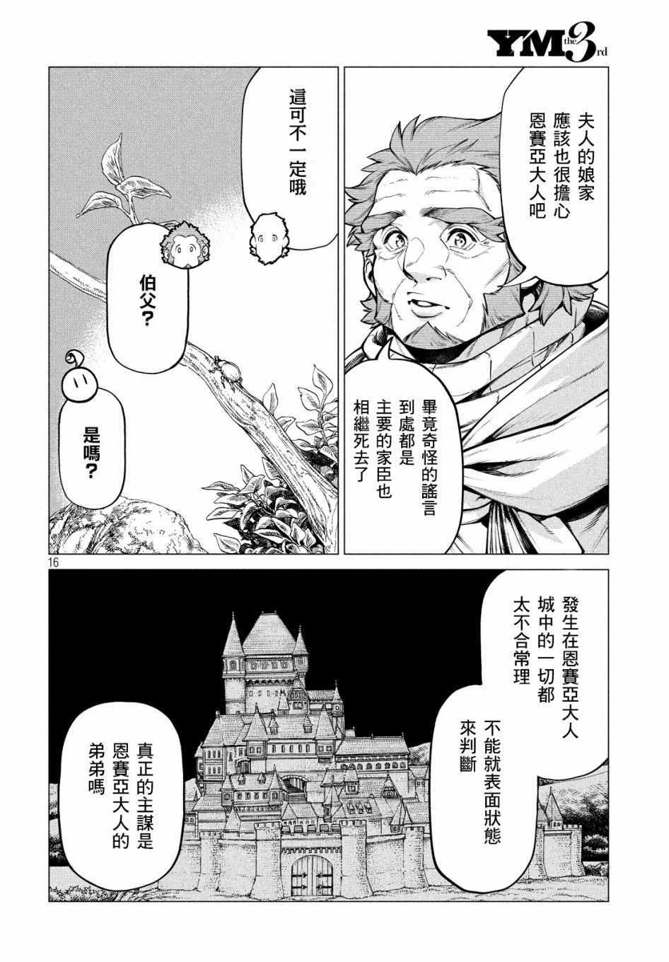 《边境的老骑士》漫画 036集