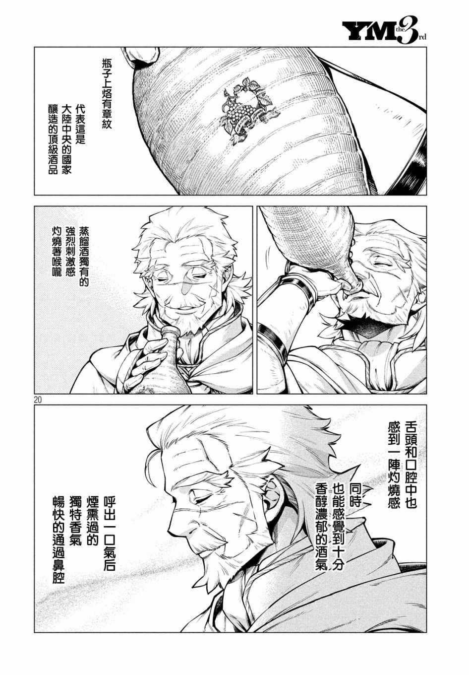 《边境的老骑士》漫画 036集