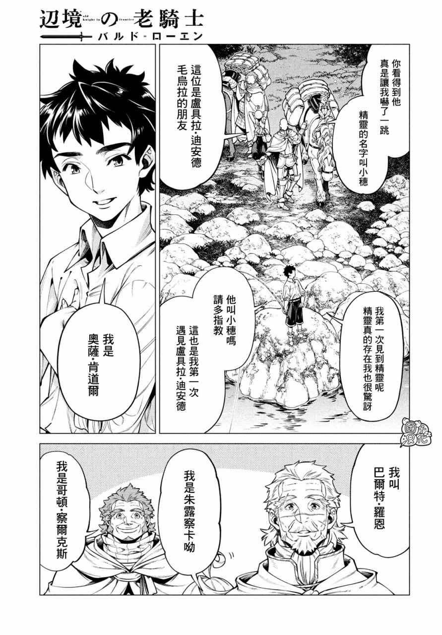 《边境的老骑士》漫画 037集