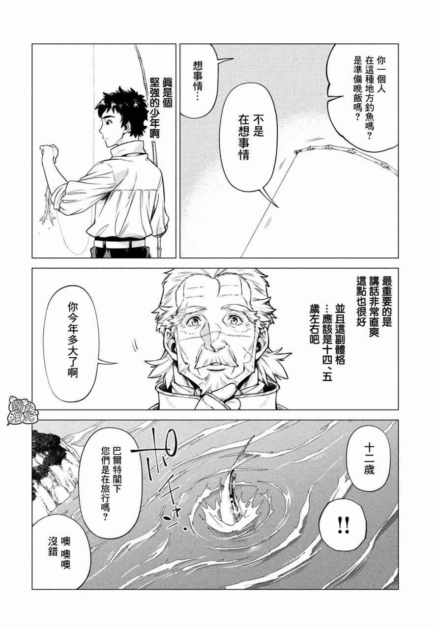 《边境的老骑士》漫画 037集