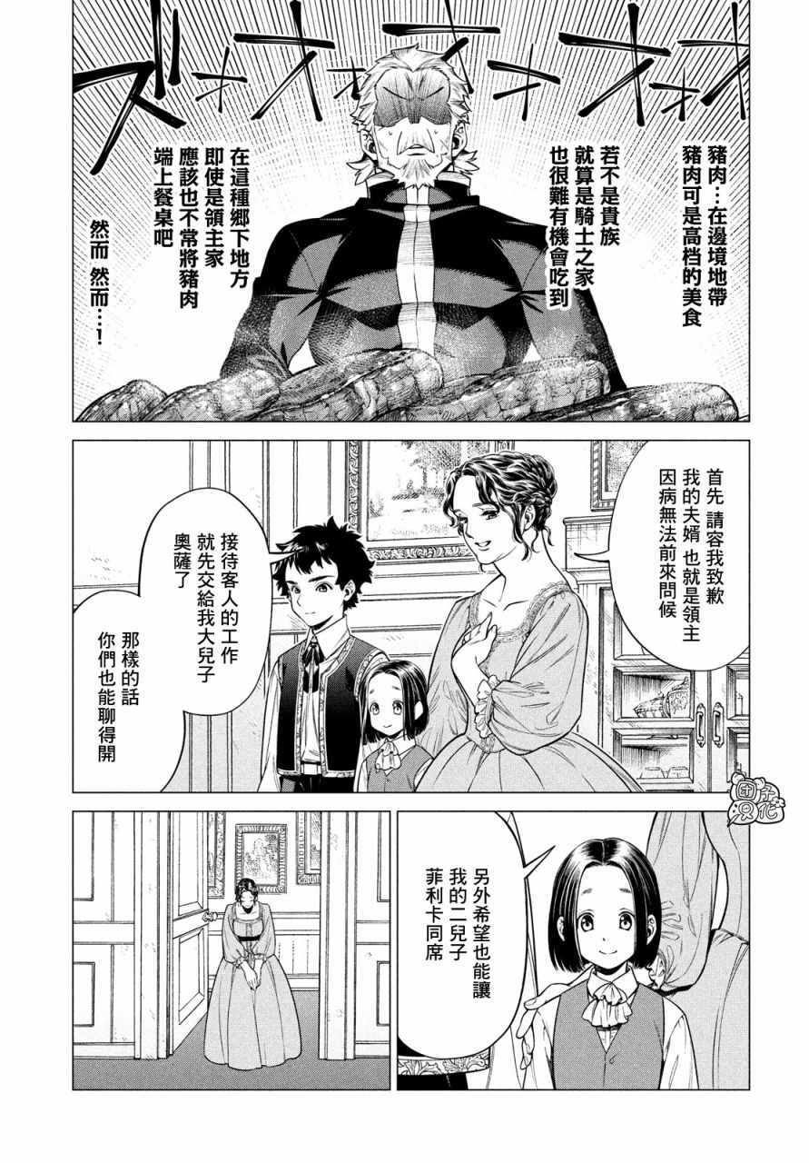 《边境的老骑士》漫画 037集