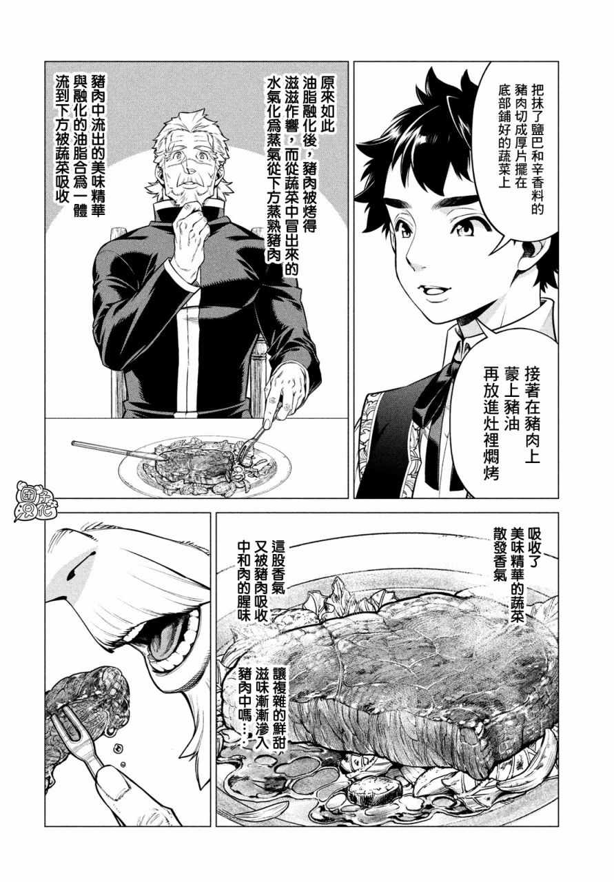 《边境的老骑士》漫画 037集