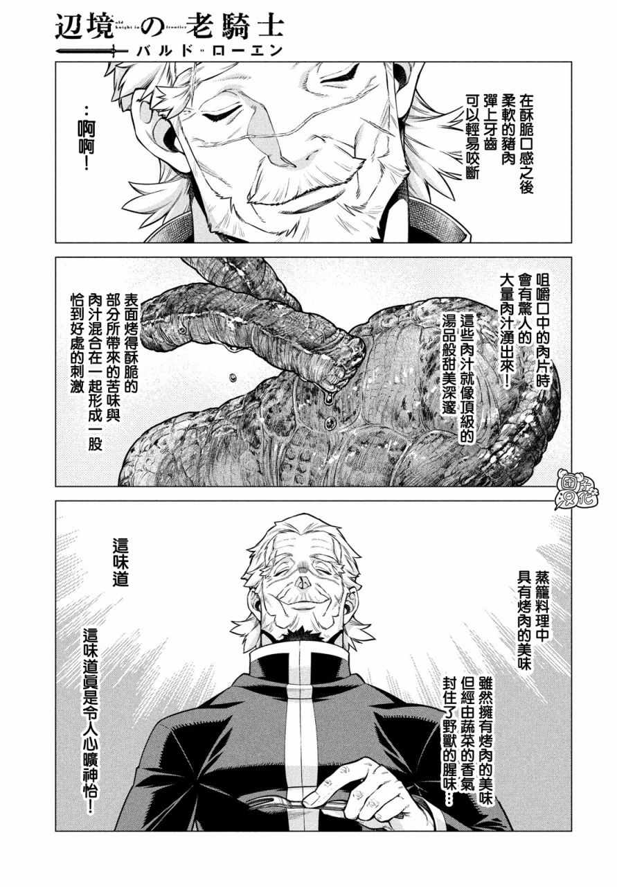 《边境的老骑士》漫画 037集