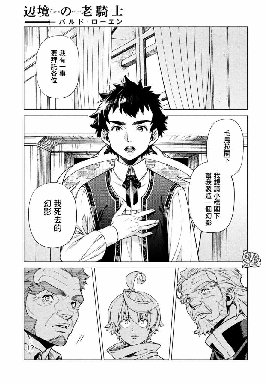 《边境的老骑士》漫画 037集