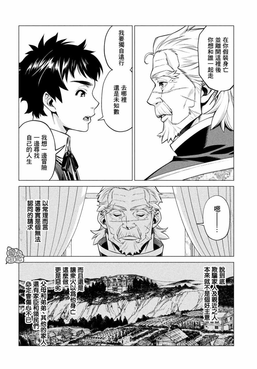 《边境的老骑士》漫画 037集