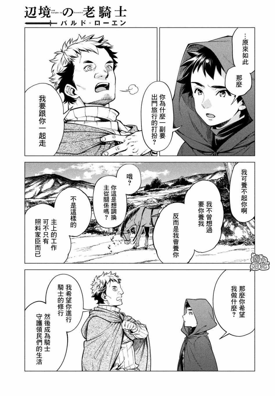 《边境的老骑士》漫画 038集