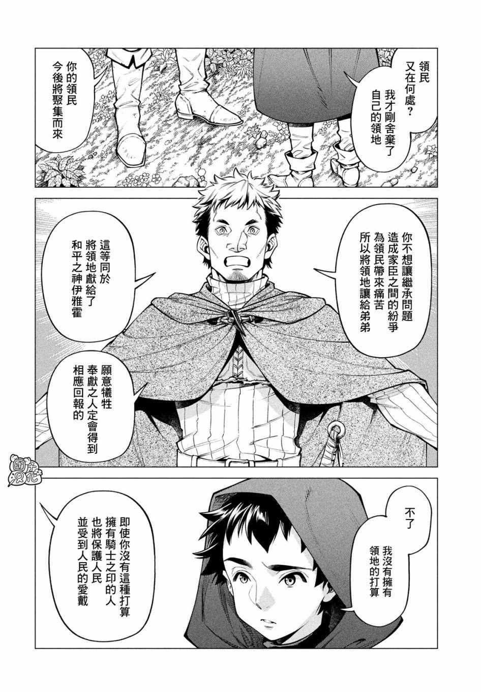 《边境的老骑士》漫画 038集