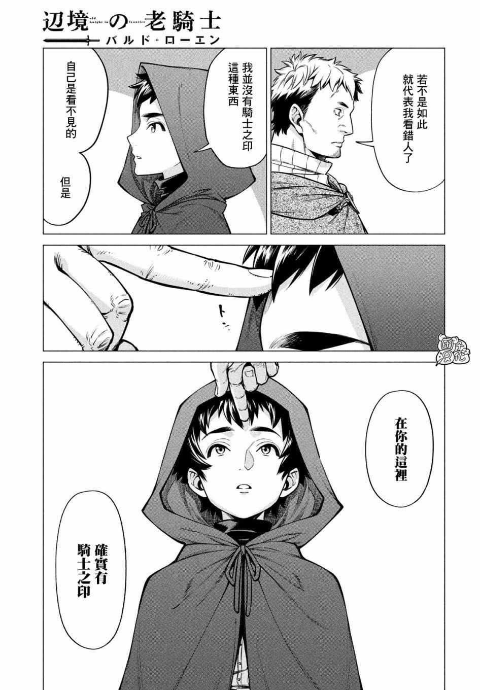 《边境的老骑士》漫画 038集