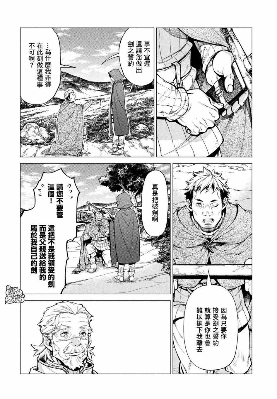 《边境的老骑士》漫画 038集