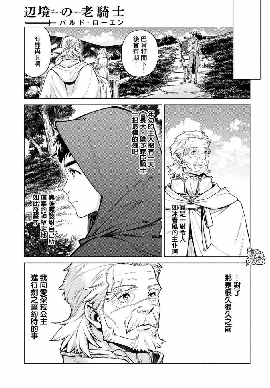 《边境的老骑士》漫画 038集