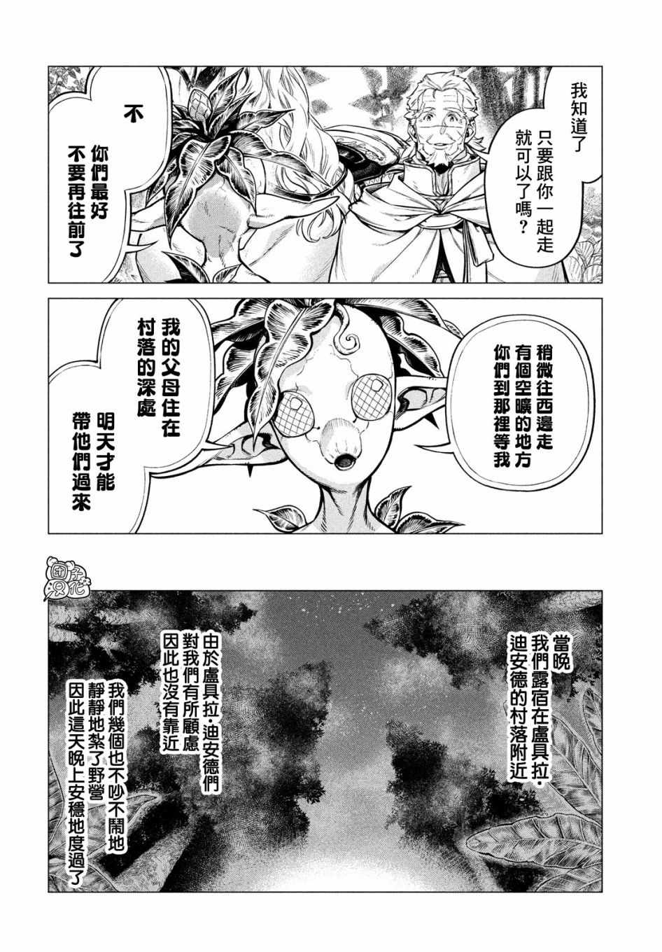 《边境的老骑士》漫画 039集