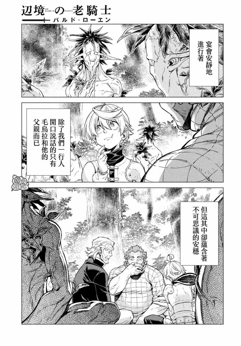 《边境的老骑士》漫画 039集