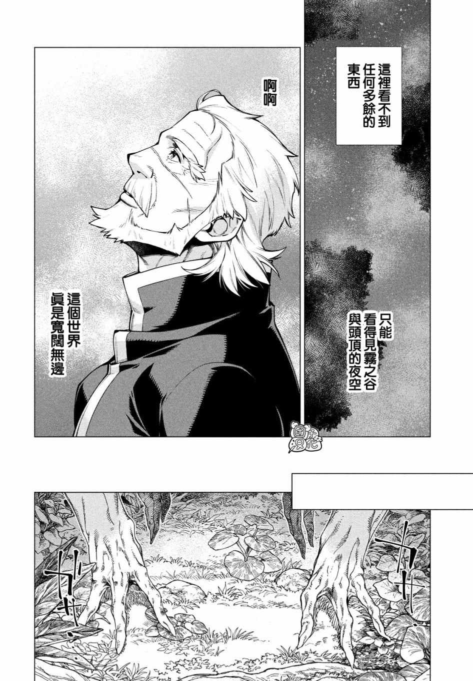 《边境的老骑士》漫画 039集