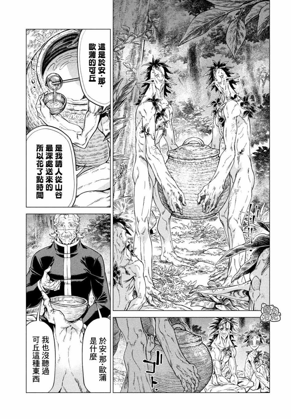 《边境的老骑士》漫画 039集