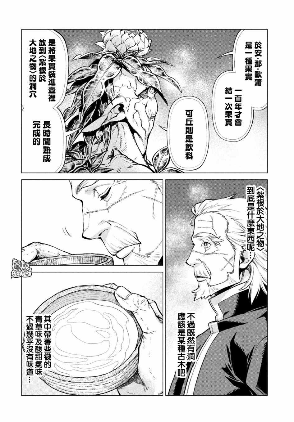 《边境的老骑士》漫画 039集