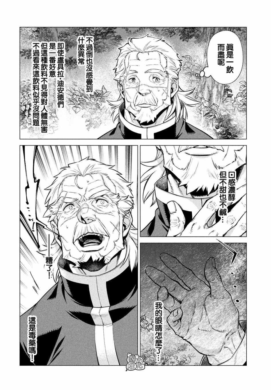 《边境的老骑士》漫画 039集