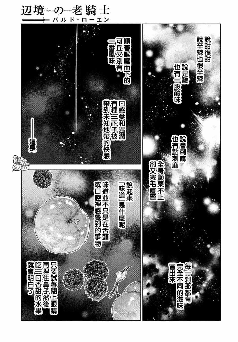 《边境的老骑士》漫画 039集