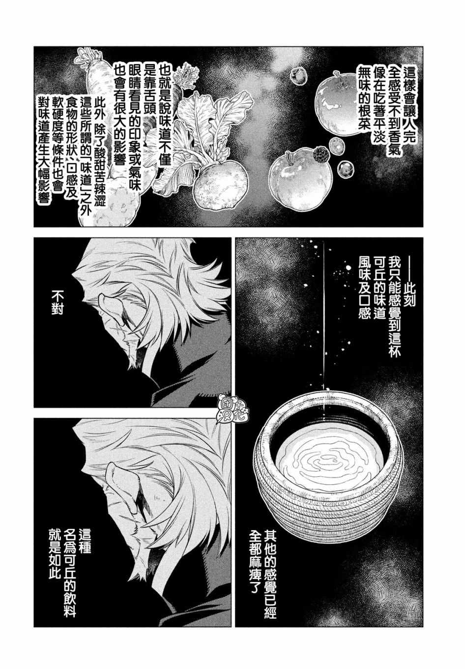 《边境的老骑士》漫画 039集