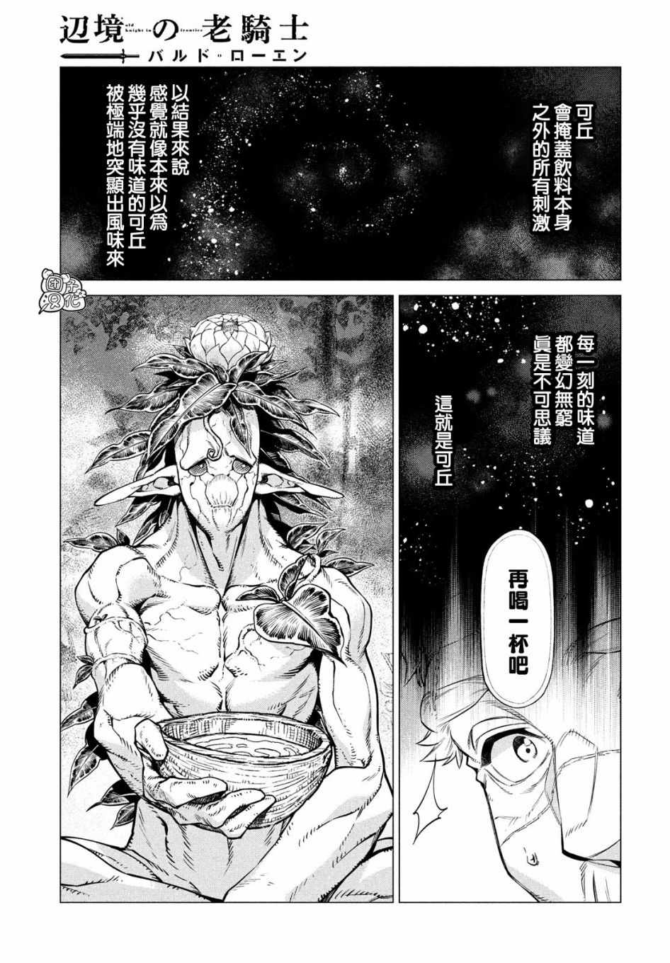 《边境的老骑士》漫画 039集