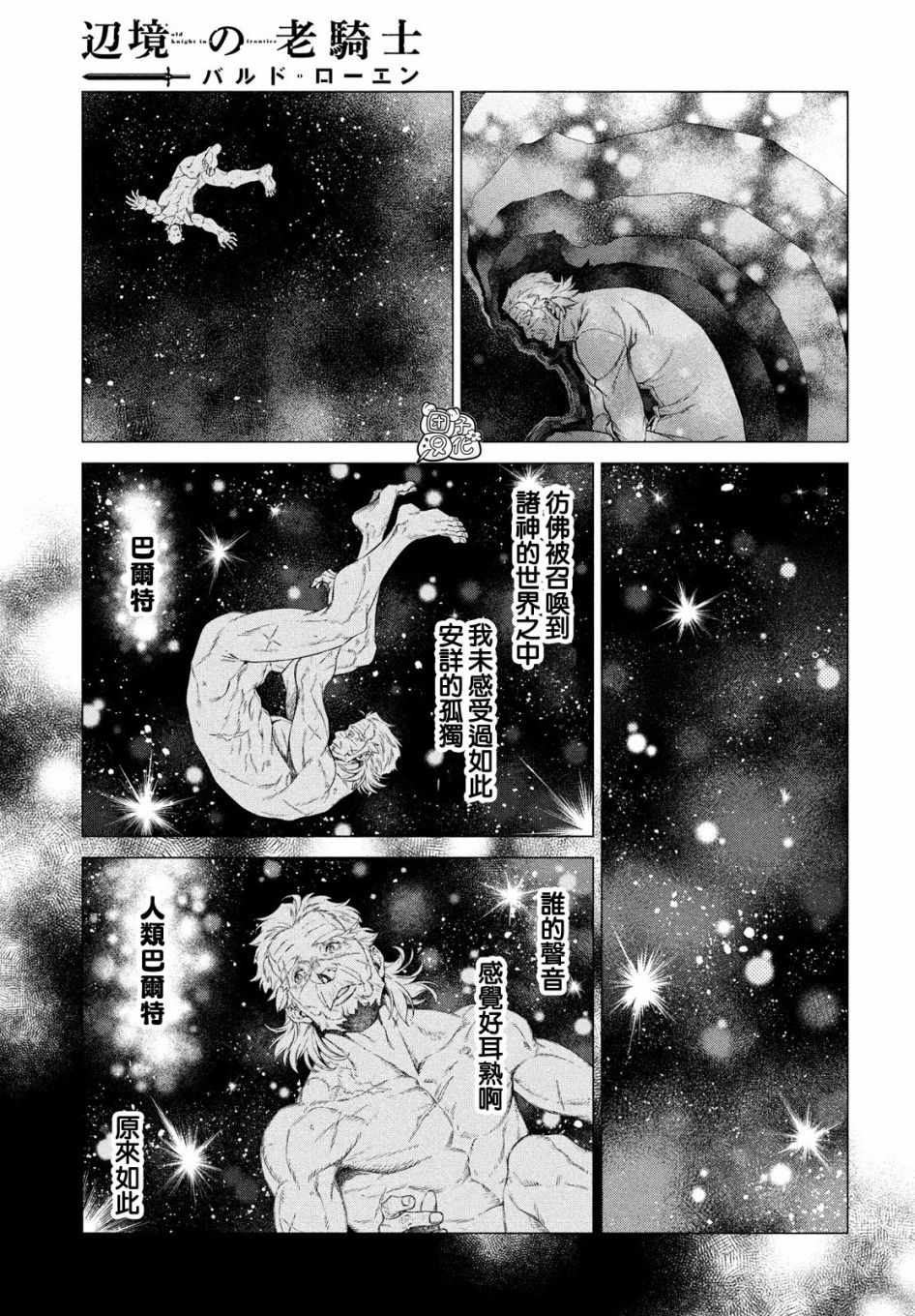 《边境的老骑士》漫画 039集