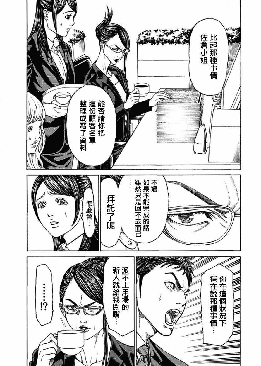 《切子·杀》漫画 切子杀 004集