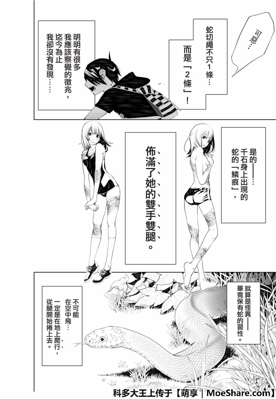 《化物语》漫画 059集