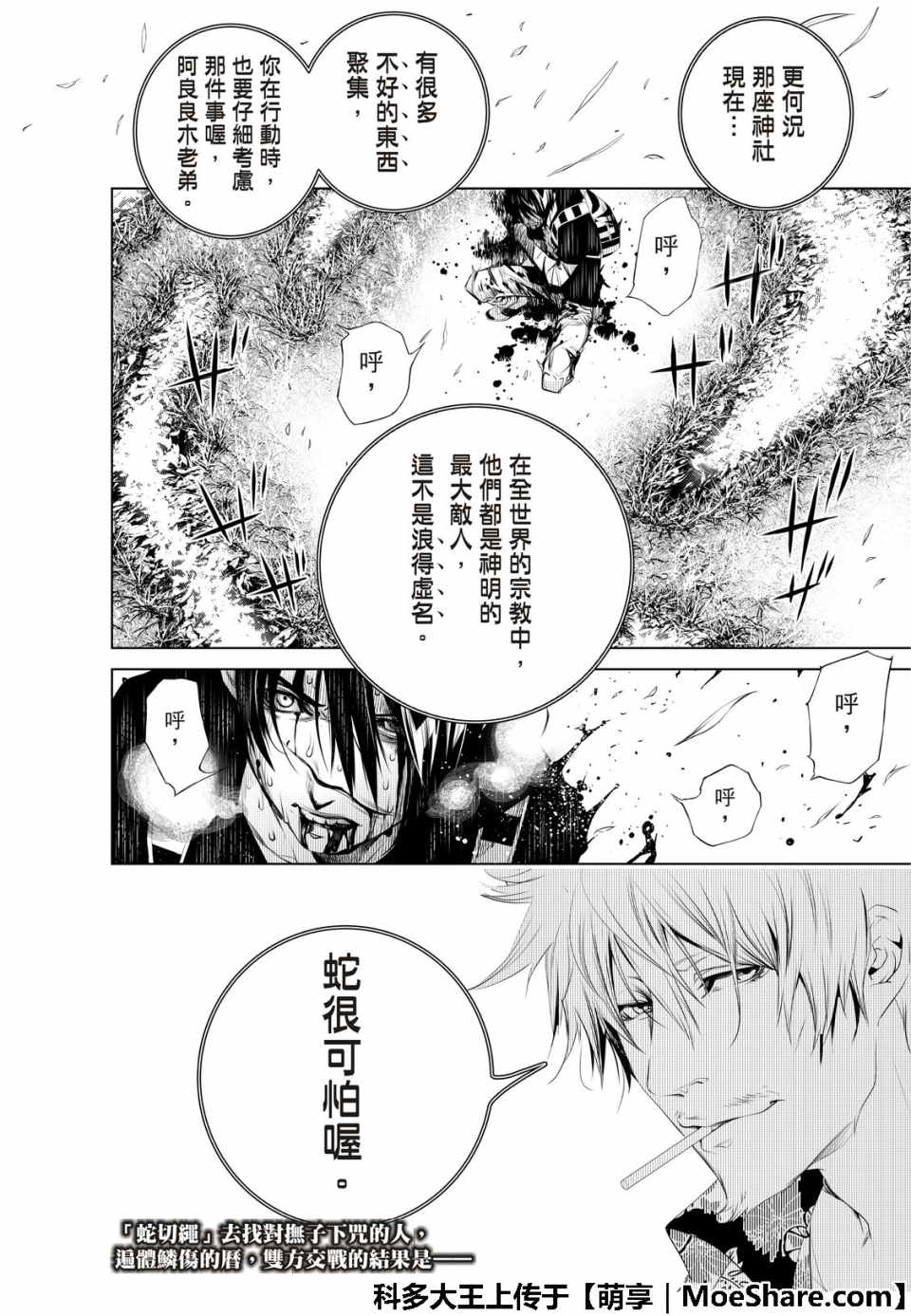 《化物语》漫画 060集