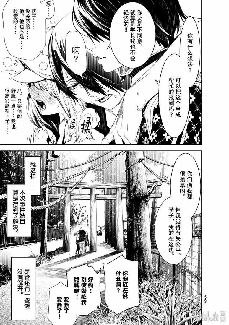 《化物语》漫画 062集