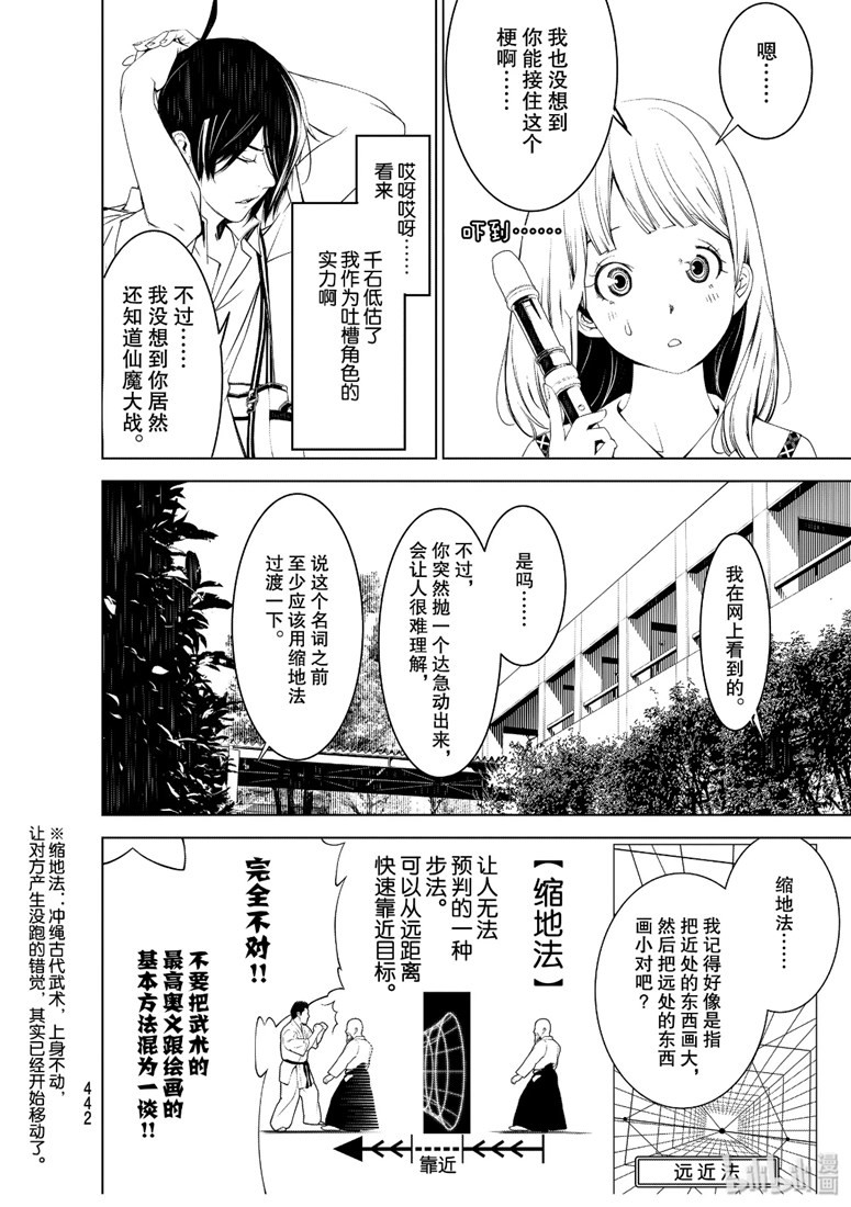 《化物语》漫画 063集