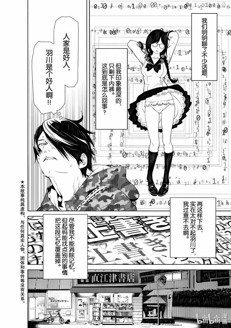 《化物语》漫画 067集