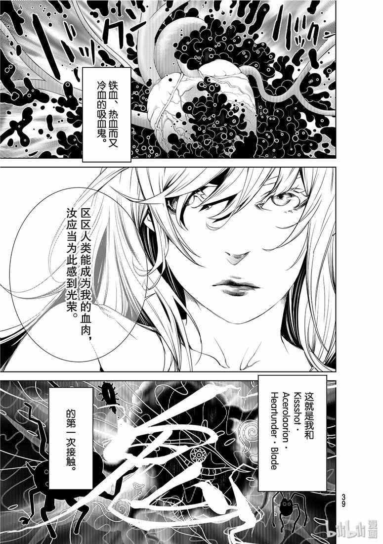 《化物语》漫画 067集