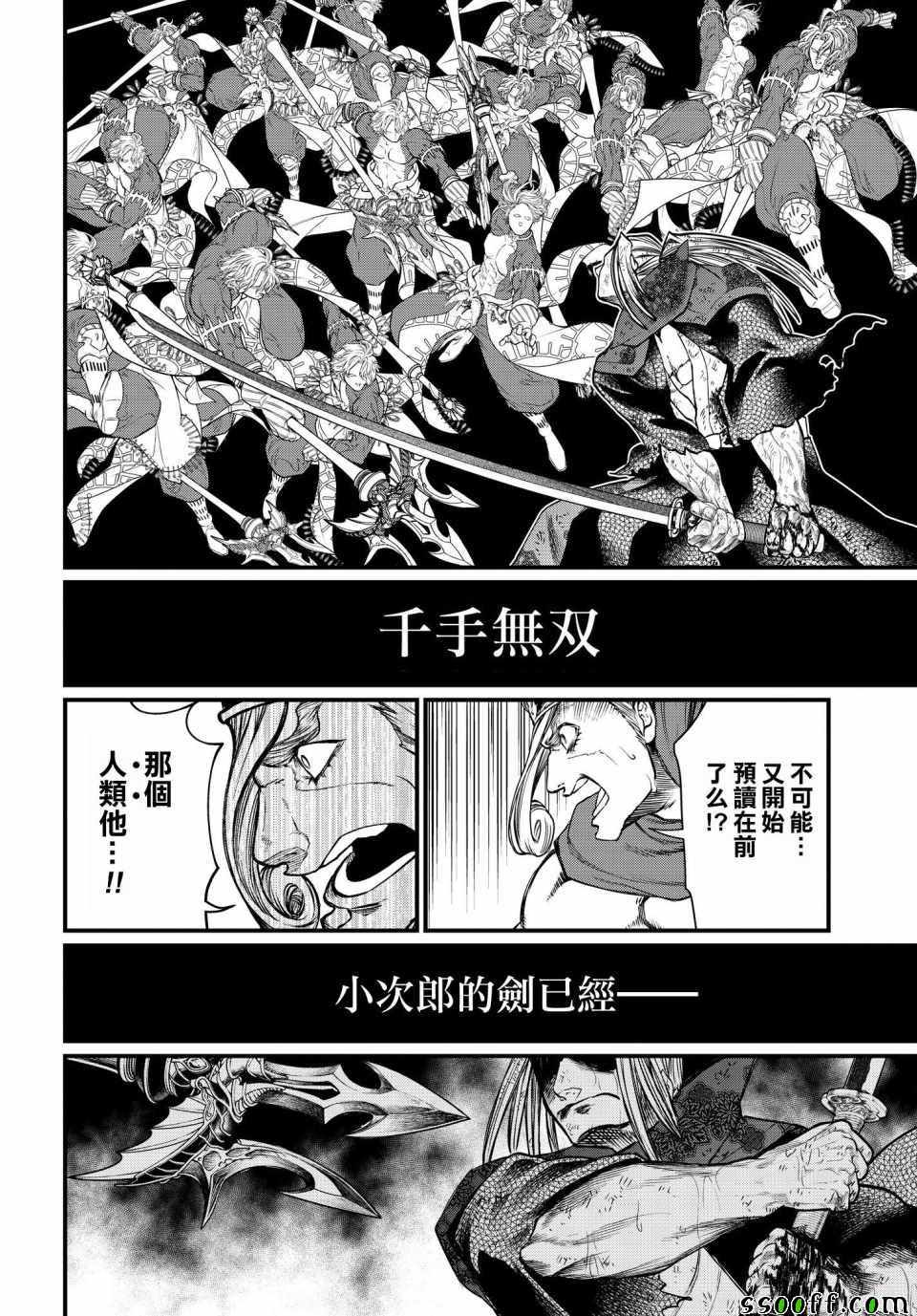 《终末的女武神》漫画 018集