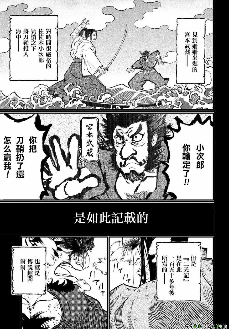 《终末的女武神》漫画 018集