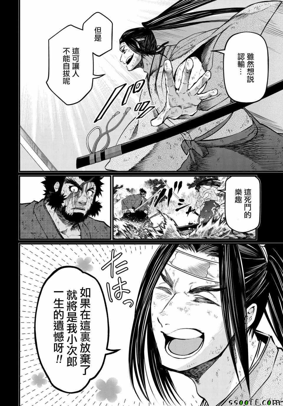 《终末的女武神》漫画 018集