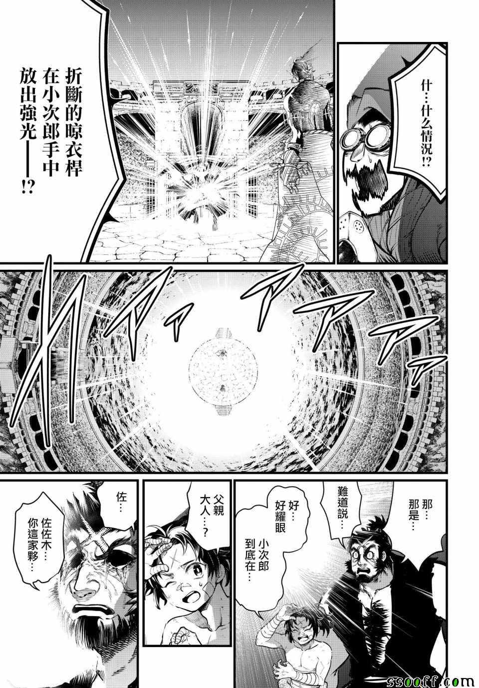 《终末的女武神》漫画 018集