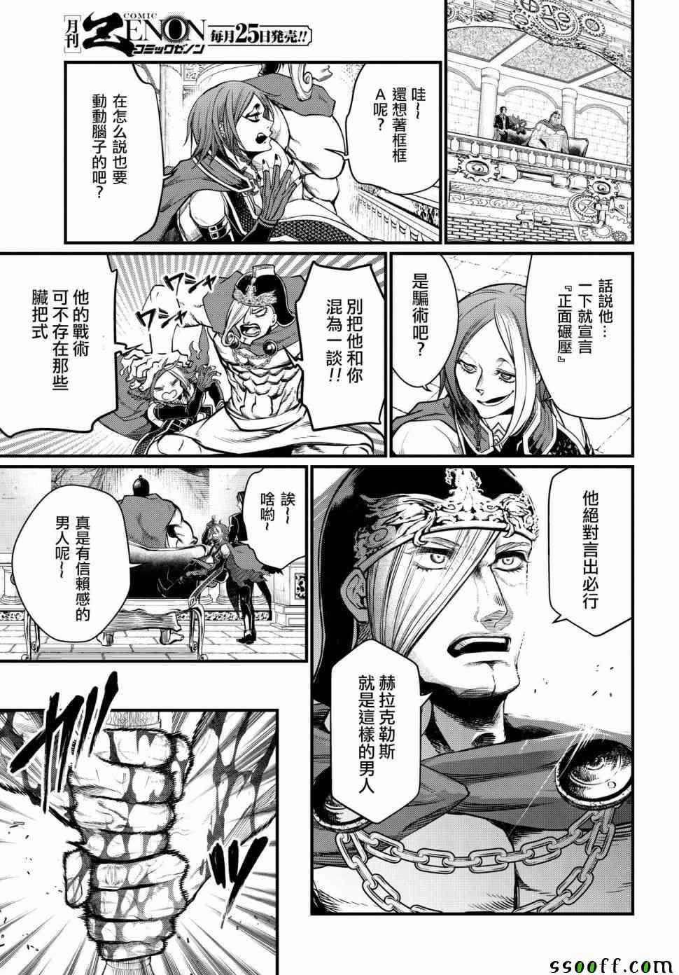 《终末的女武神》漫画 024集