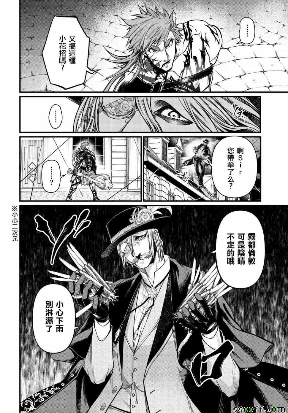 《终末的女武神》漫画 024集