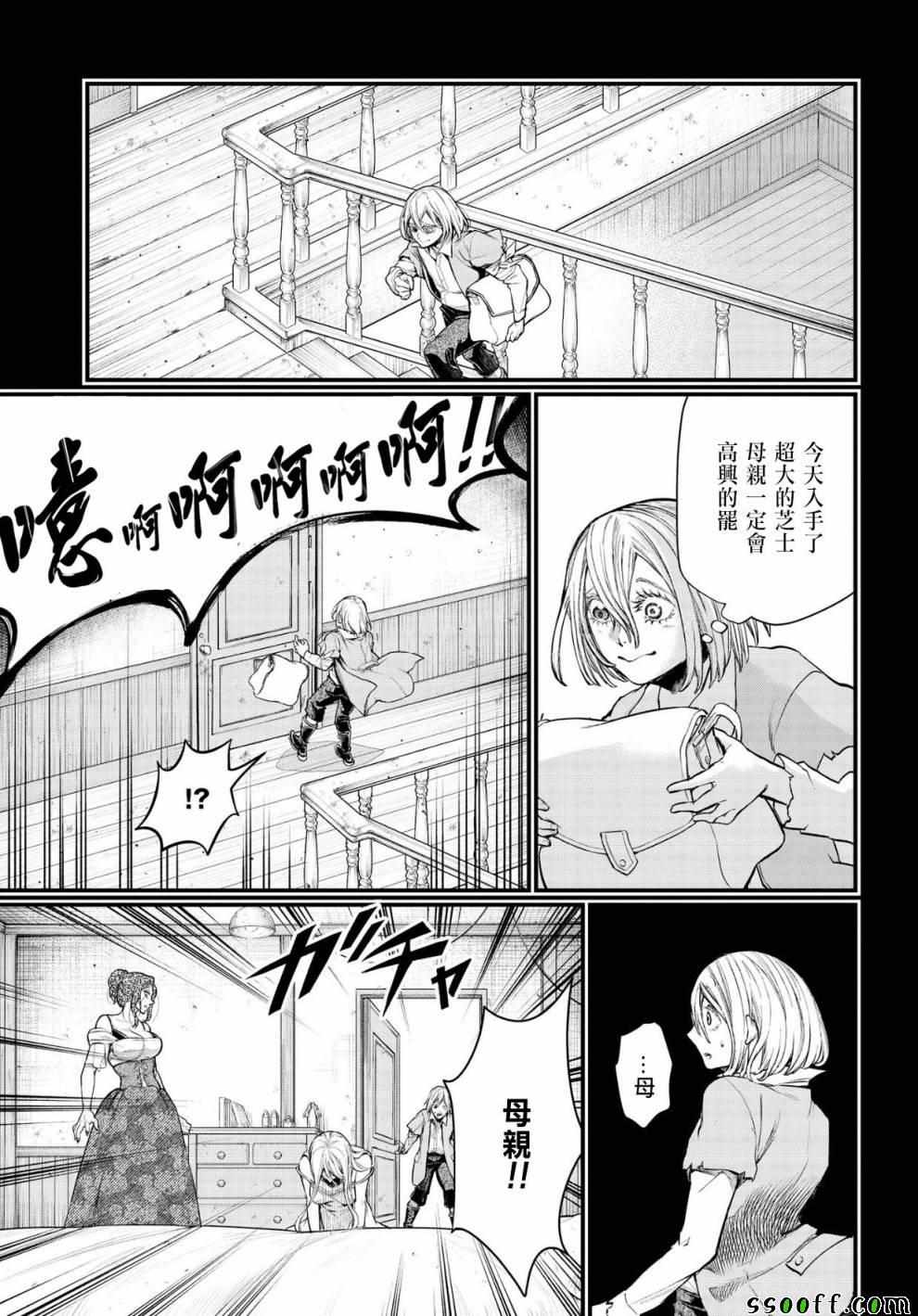 《终末的女武神》漫画 025集