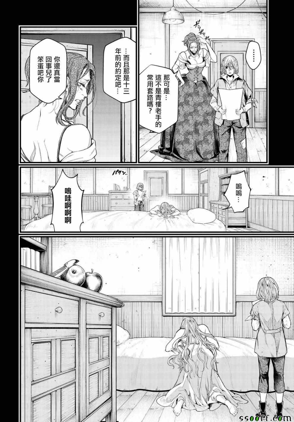 《终末的女武神》漫画 025集