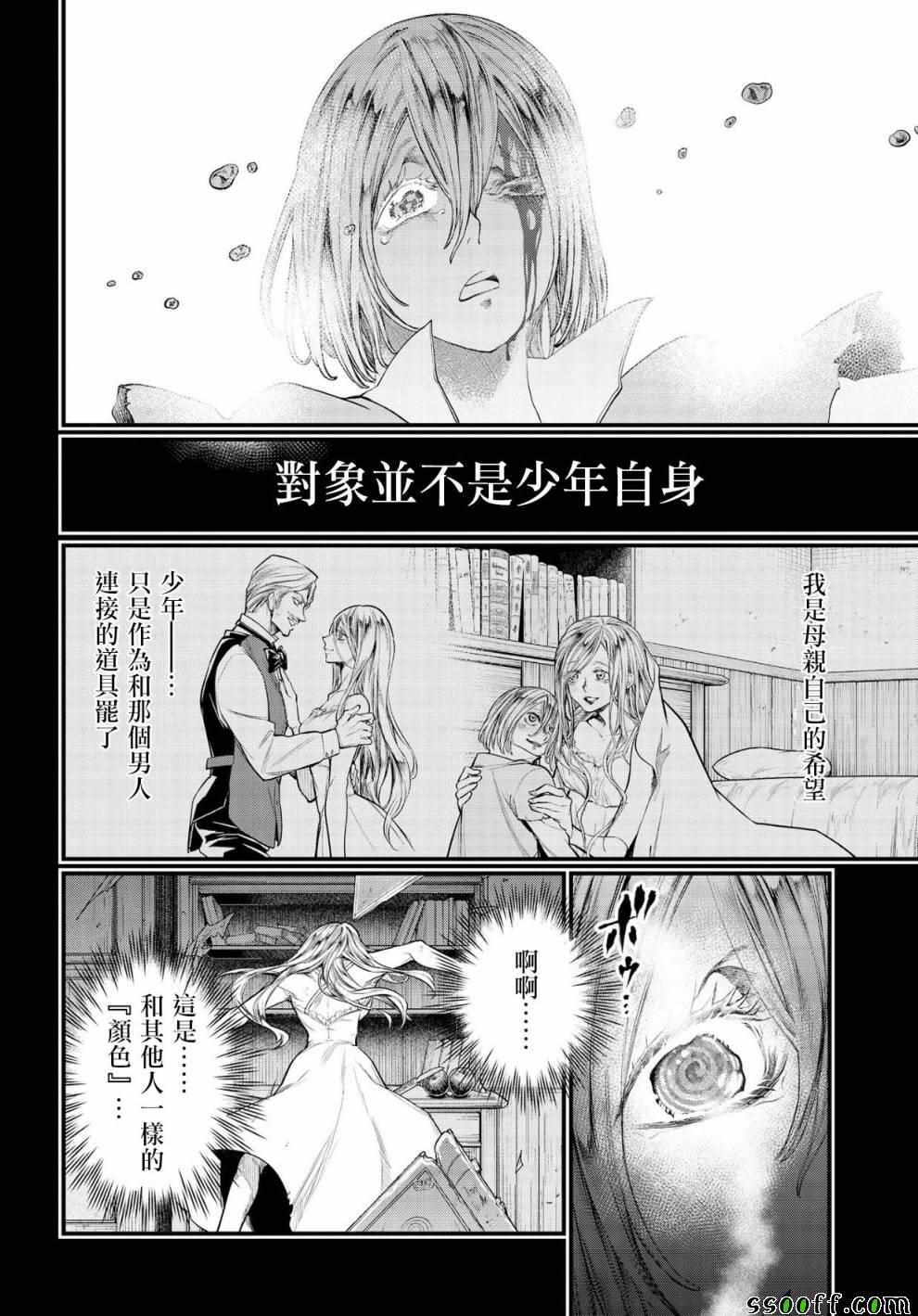 《终末的女武神》漫画 025集