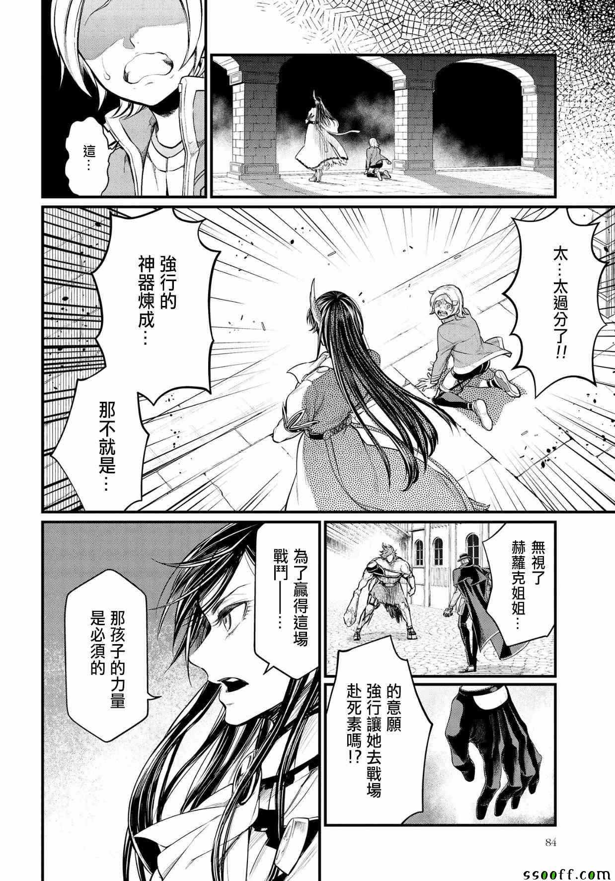 《终末的女武神》漫画 026集