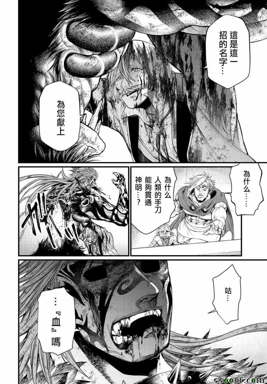 《终末的女武神》漫画 029集