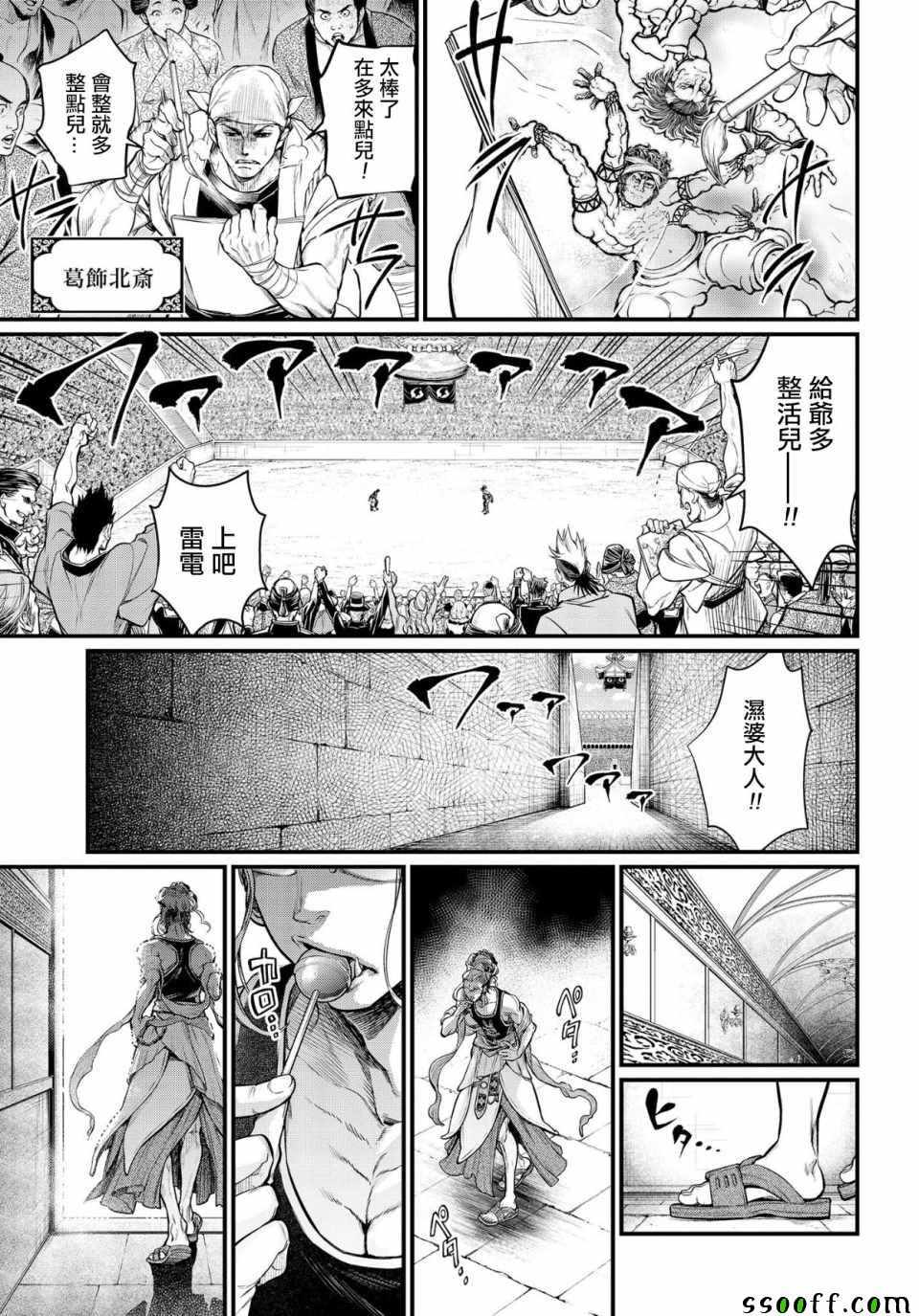 《终末的女武神》漫画 032集