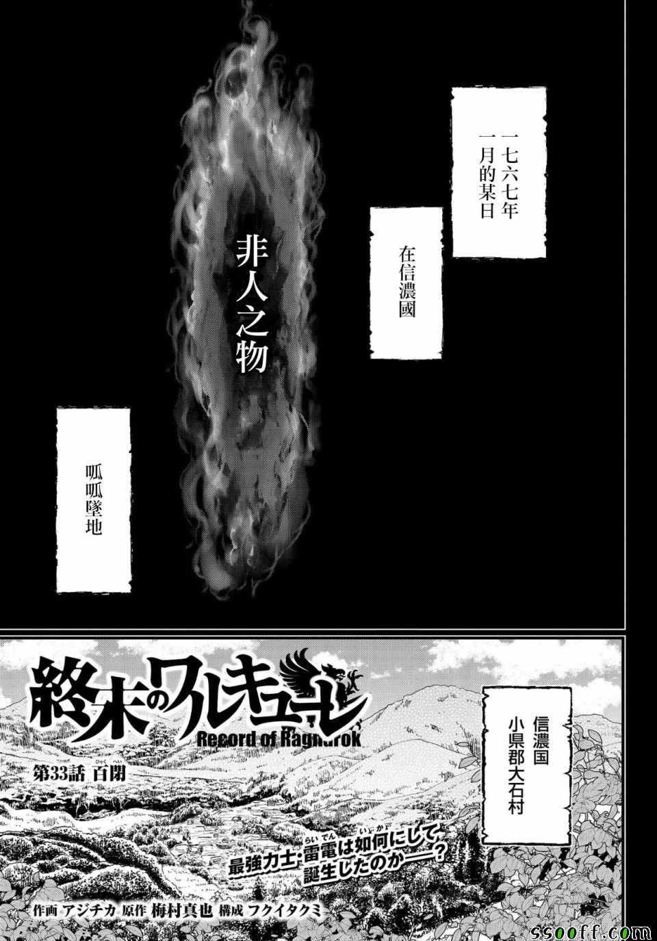 《终末的女武神》漫画 033集