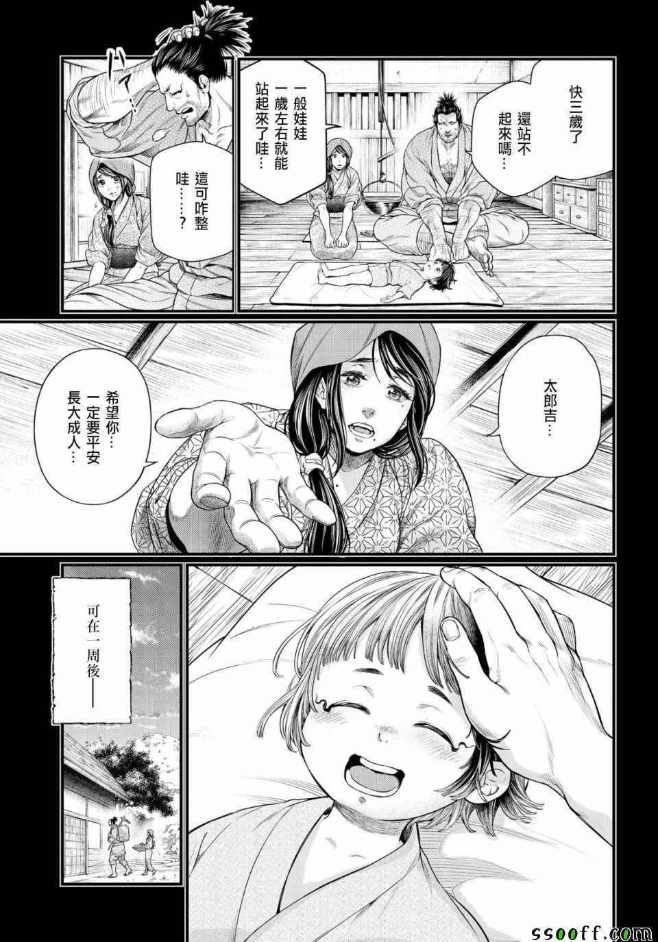 《终末的女武神》漫画 033集