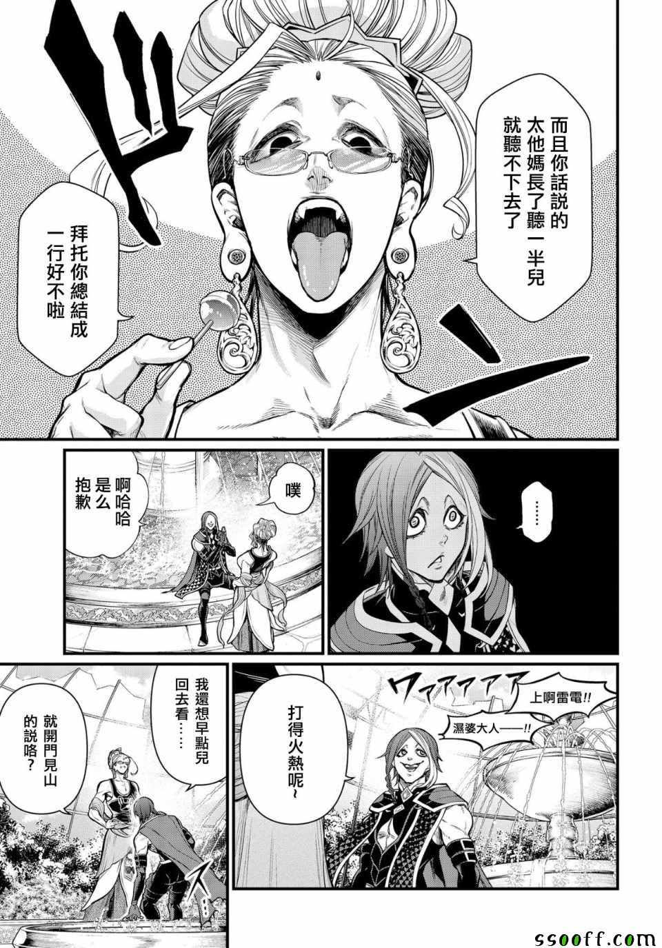 《终末的女武神》漫画 033集