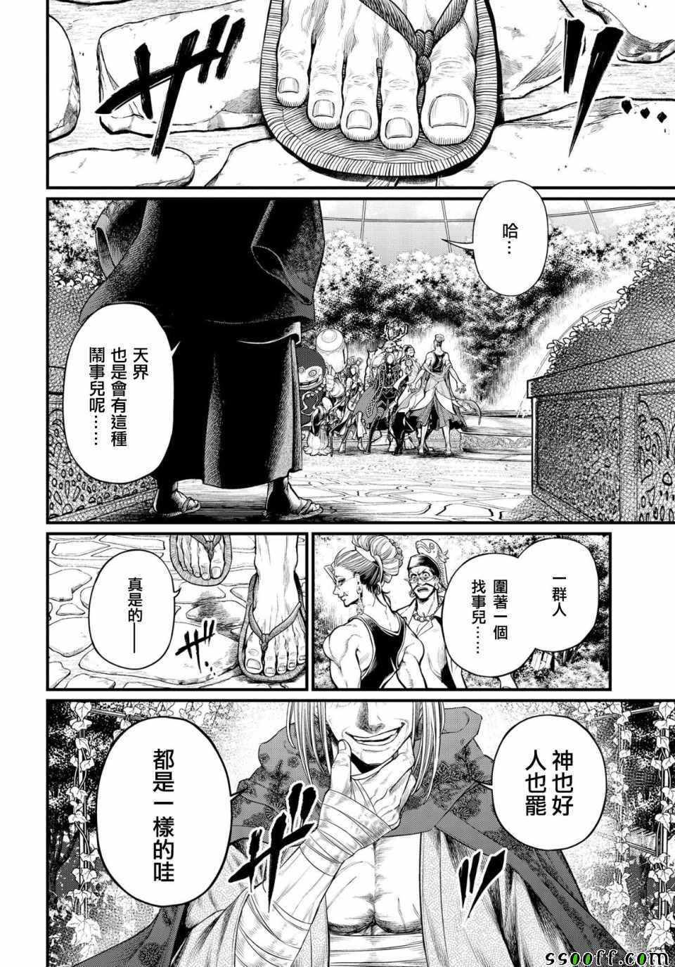 《终末的女武神》漫画 033集