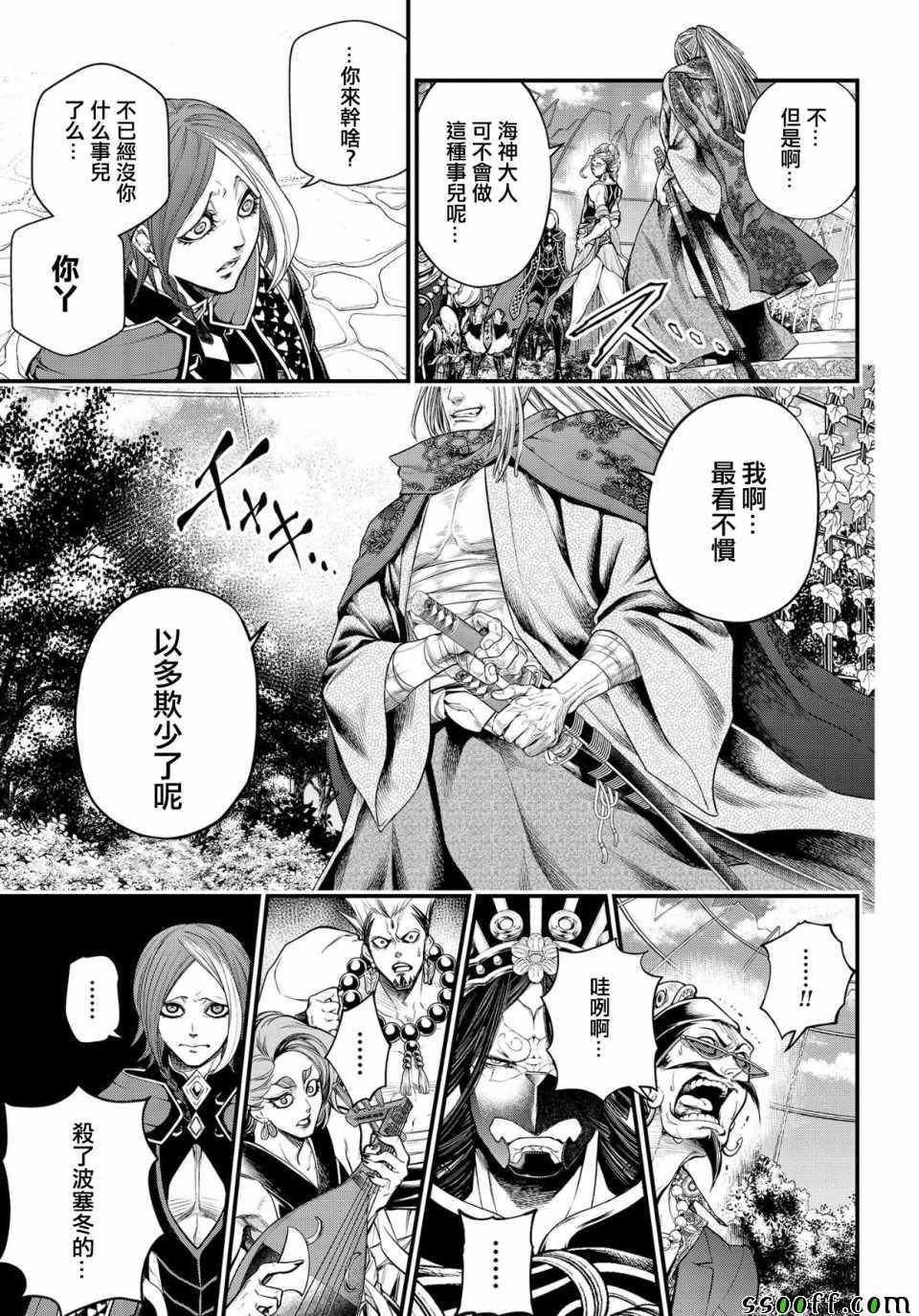 《终末的女武神》漫画 033集