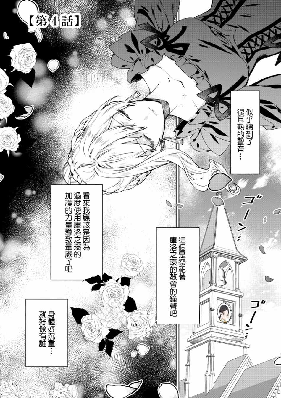 《最后再拜托您一件事可以吗》漫画 最后拜托一件事 004集