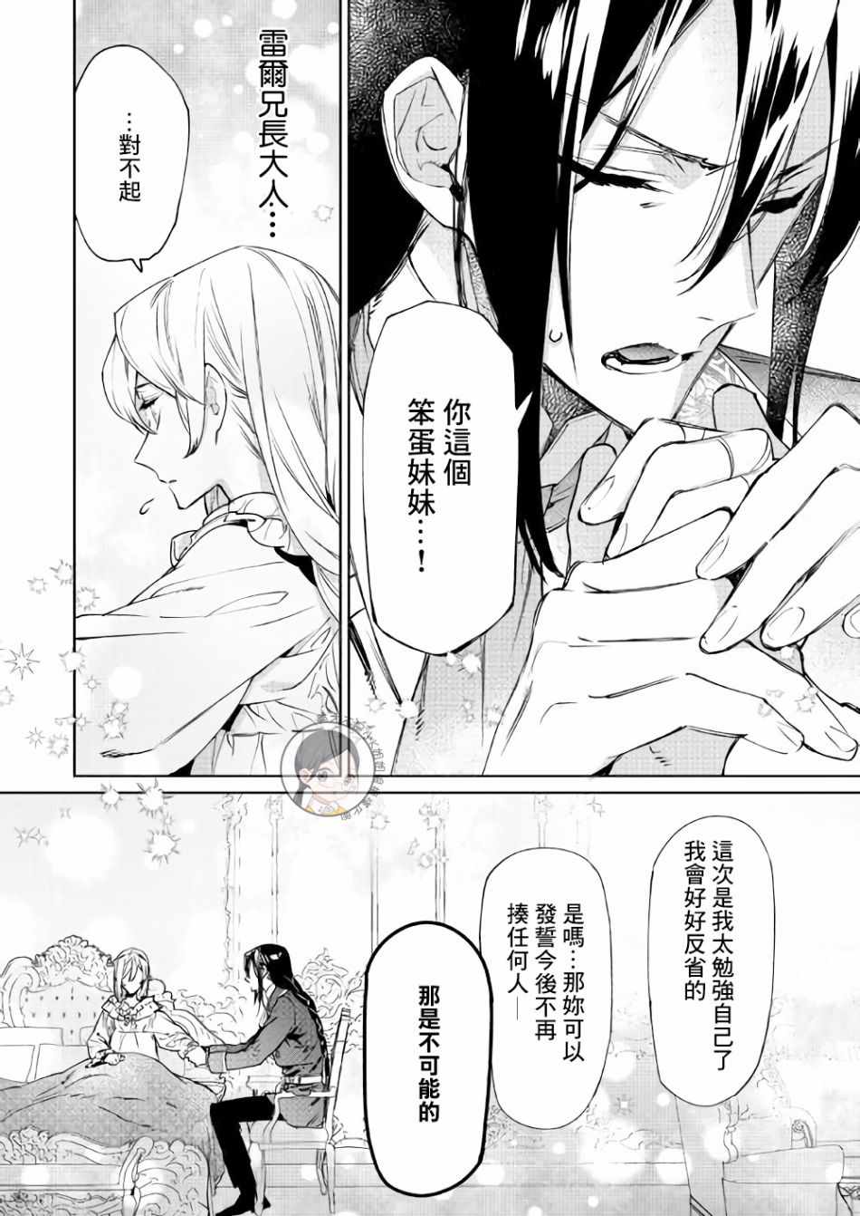 《最后再拜托您一件事可以吗》漫画 最后拜托一件事 004集